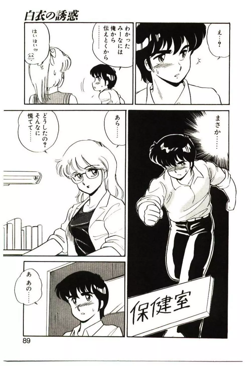 Mina 17 - page88