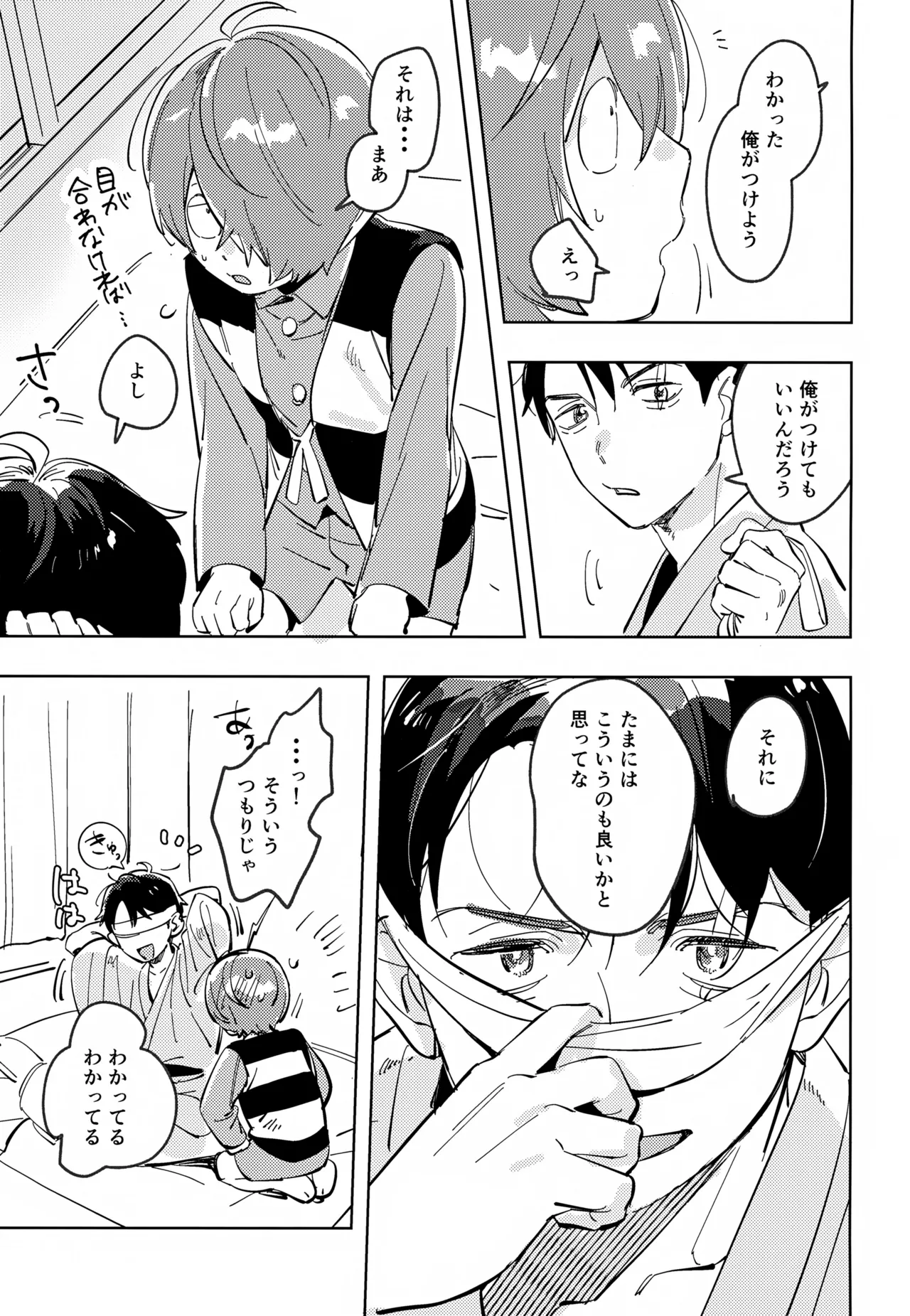 未知の窓 - page10