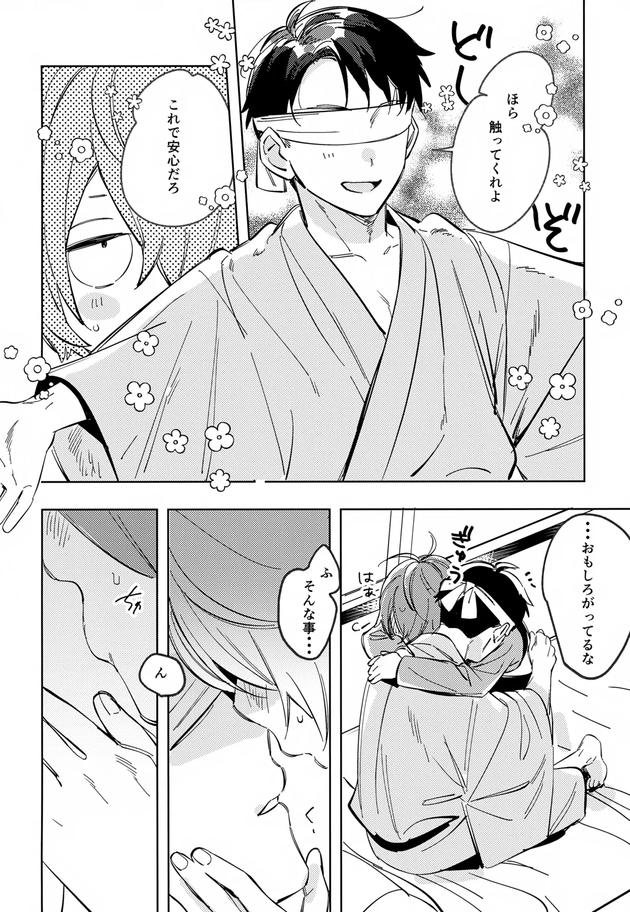 未知の窓 - page11