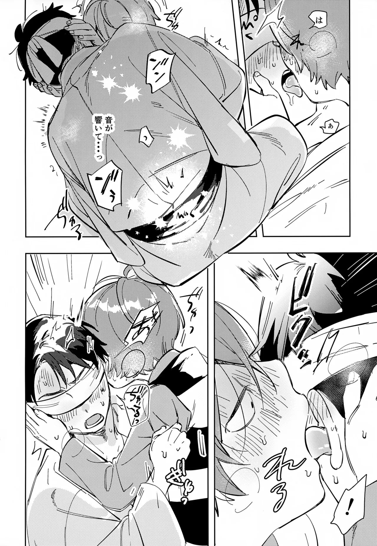 未知の窓 - page13