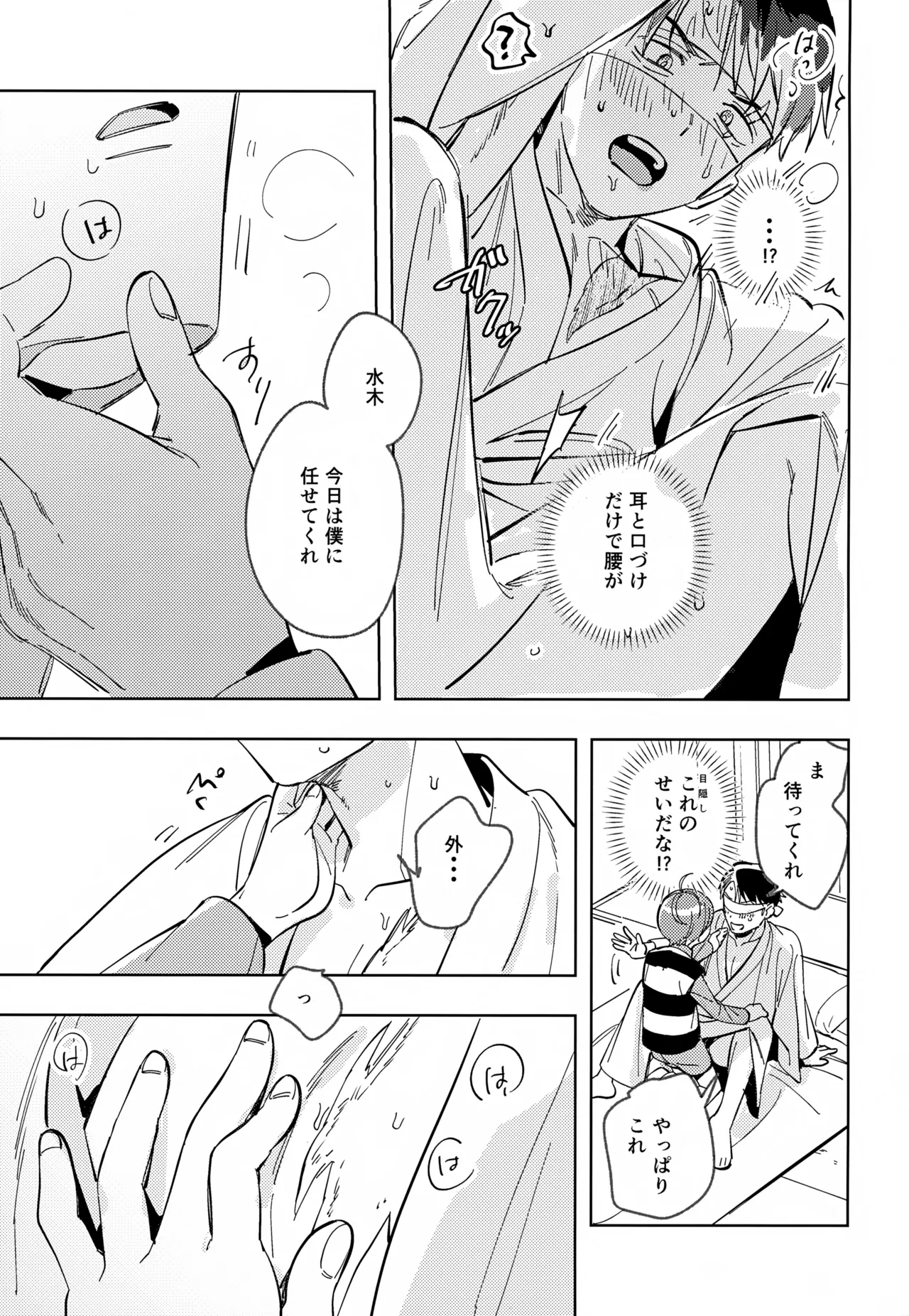 未知の窓 - page14