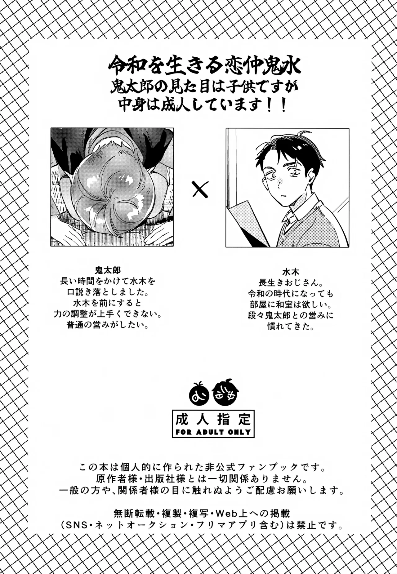 未知の窓 - page2