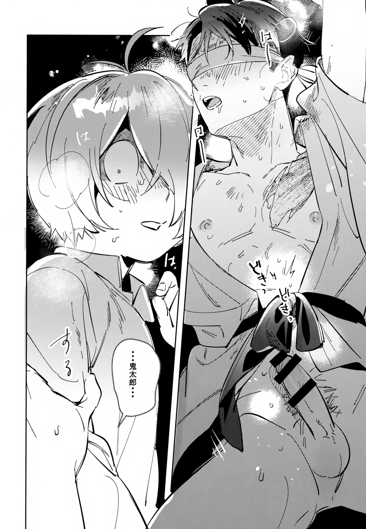 未知の窓 - page20