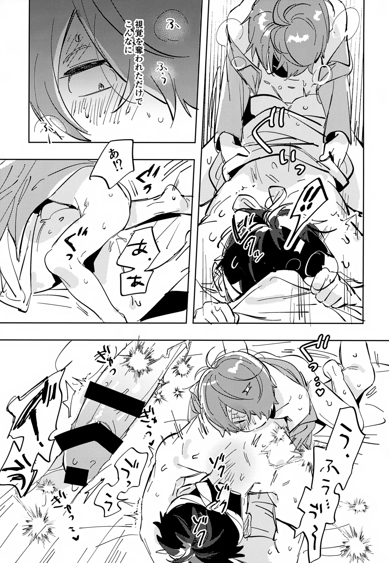 未知の窓 - page22