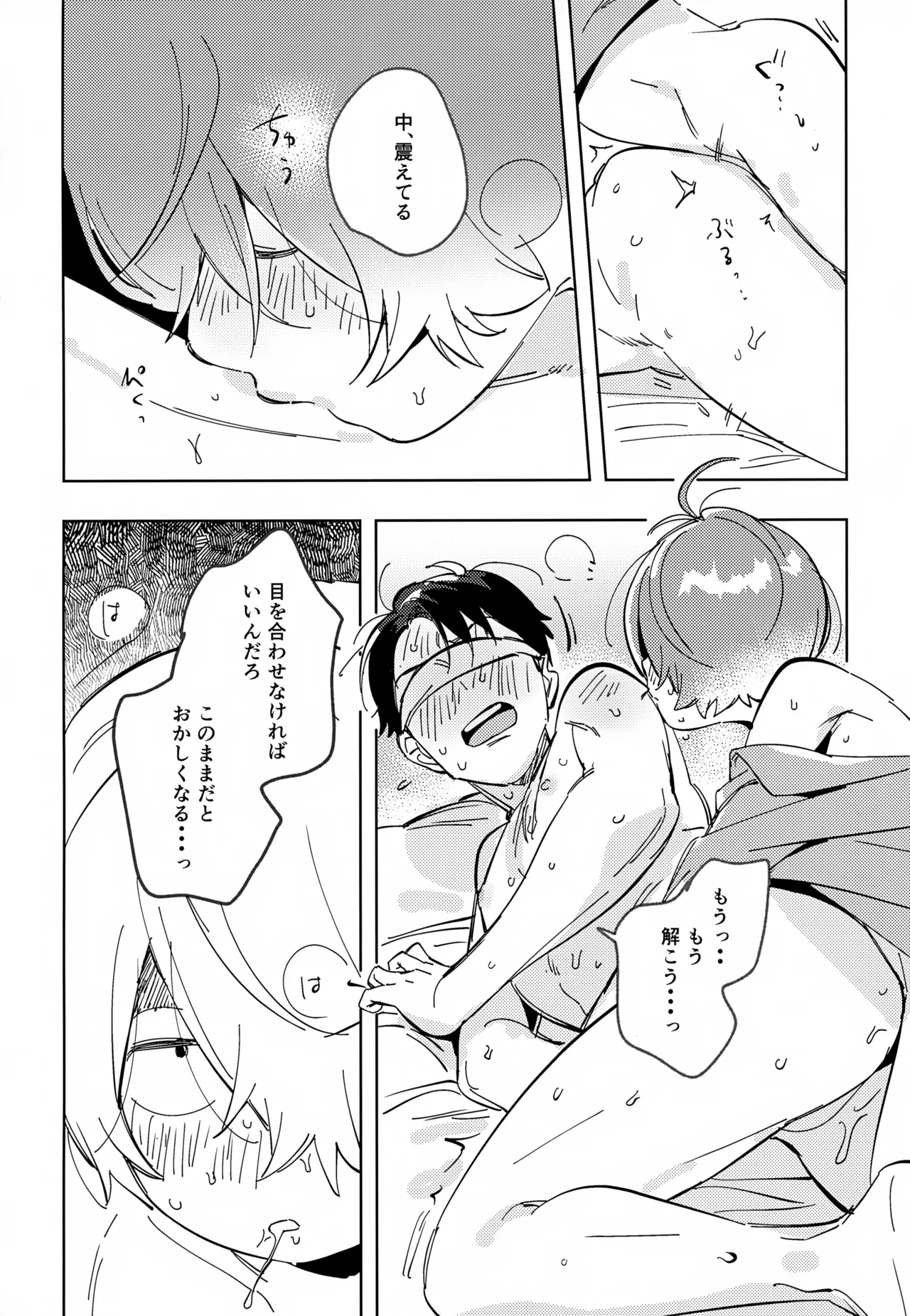 未知の窓 - page25