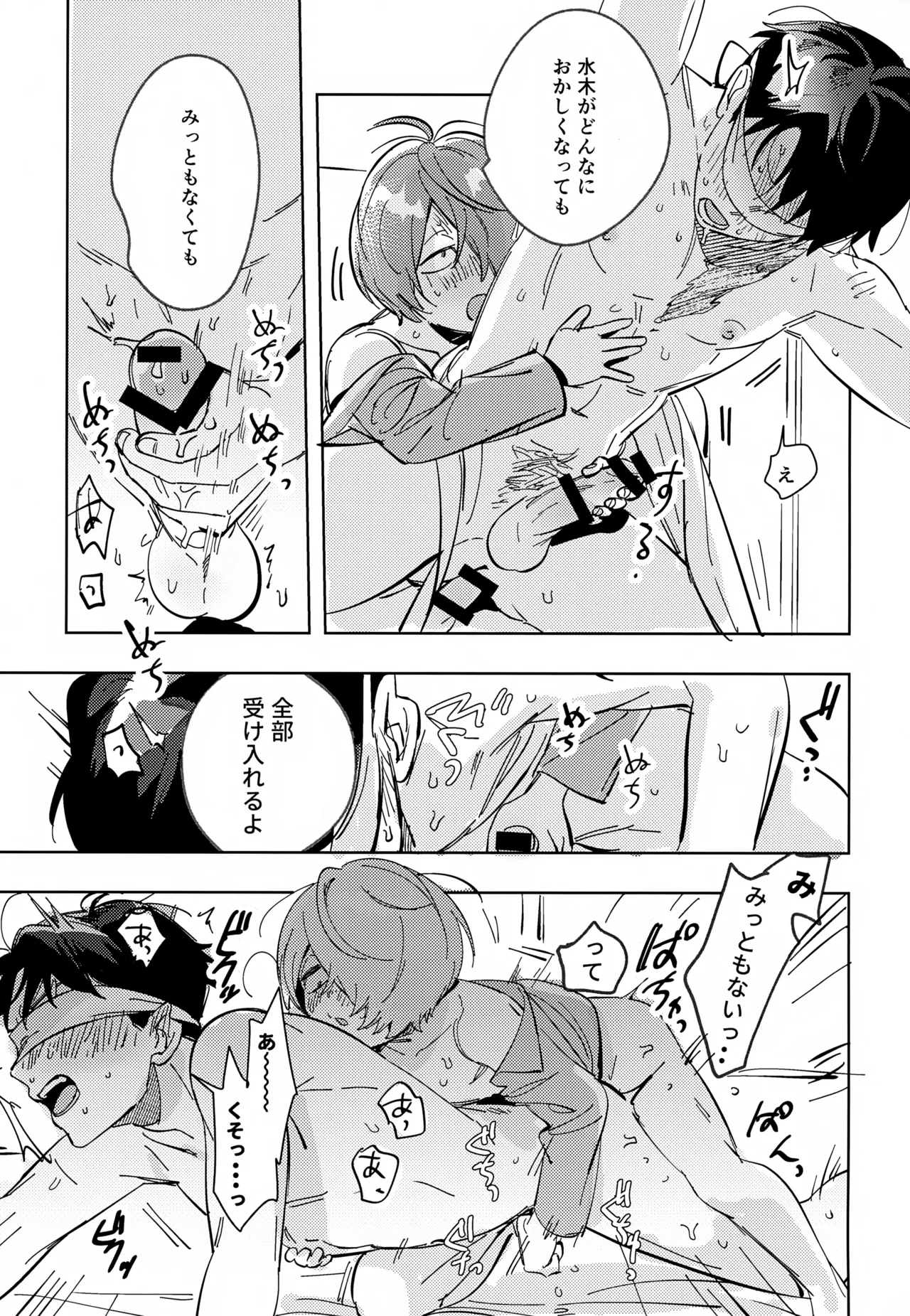 未知の窓 - page26