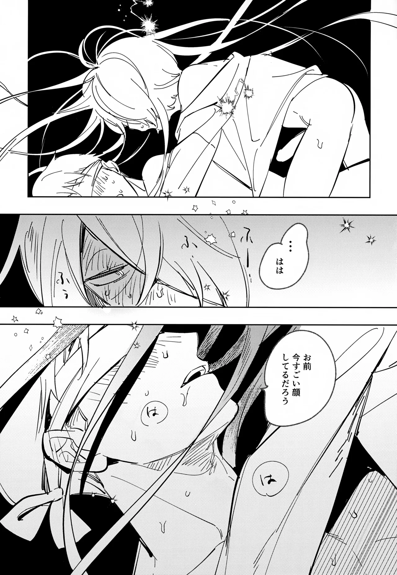 未知の窓 - page28