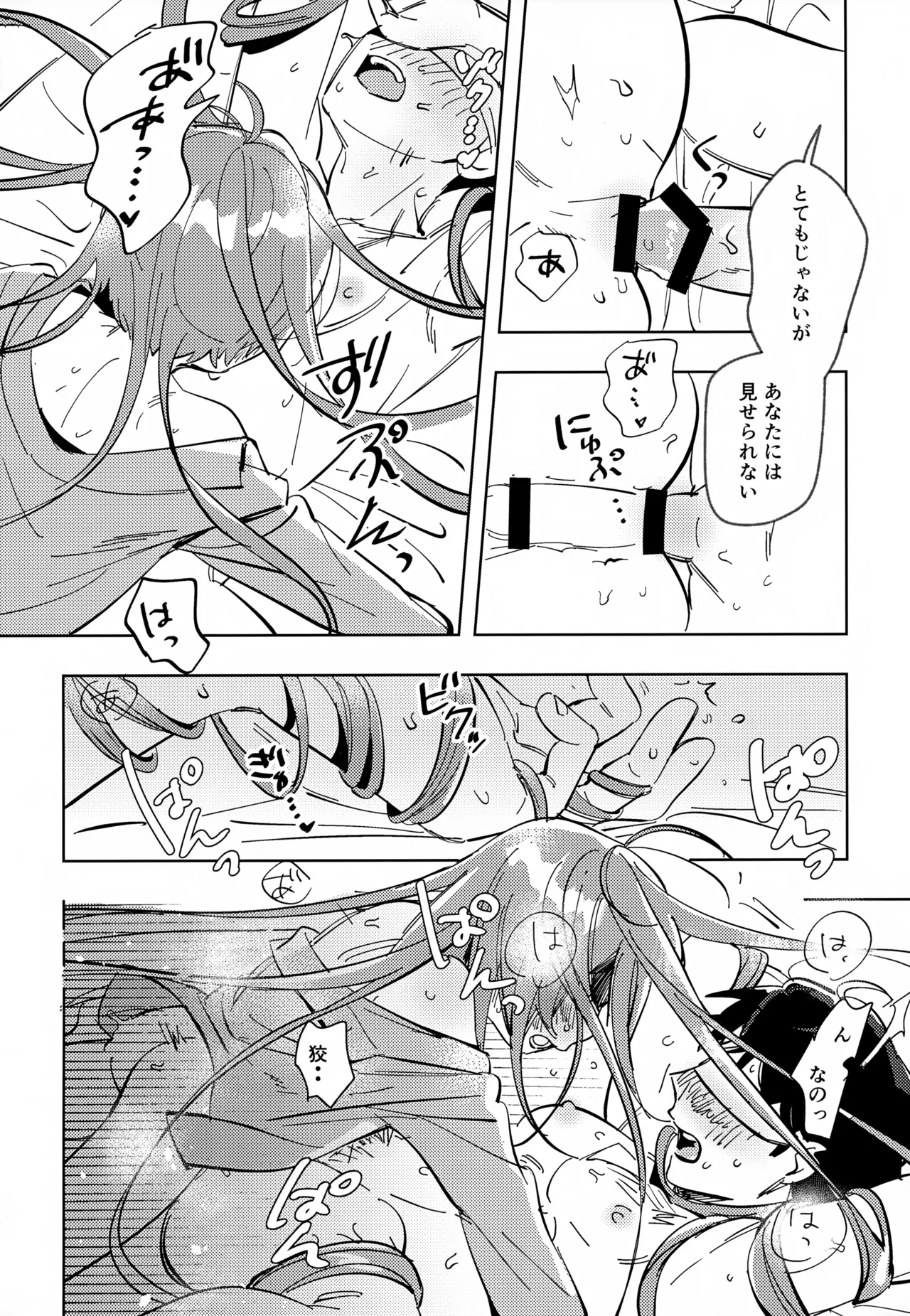 未知の窓 - page29