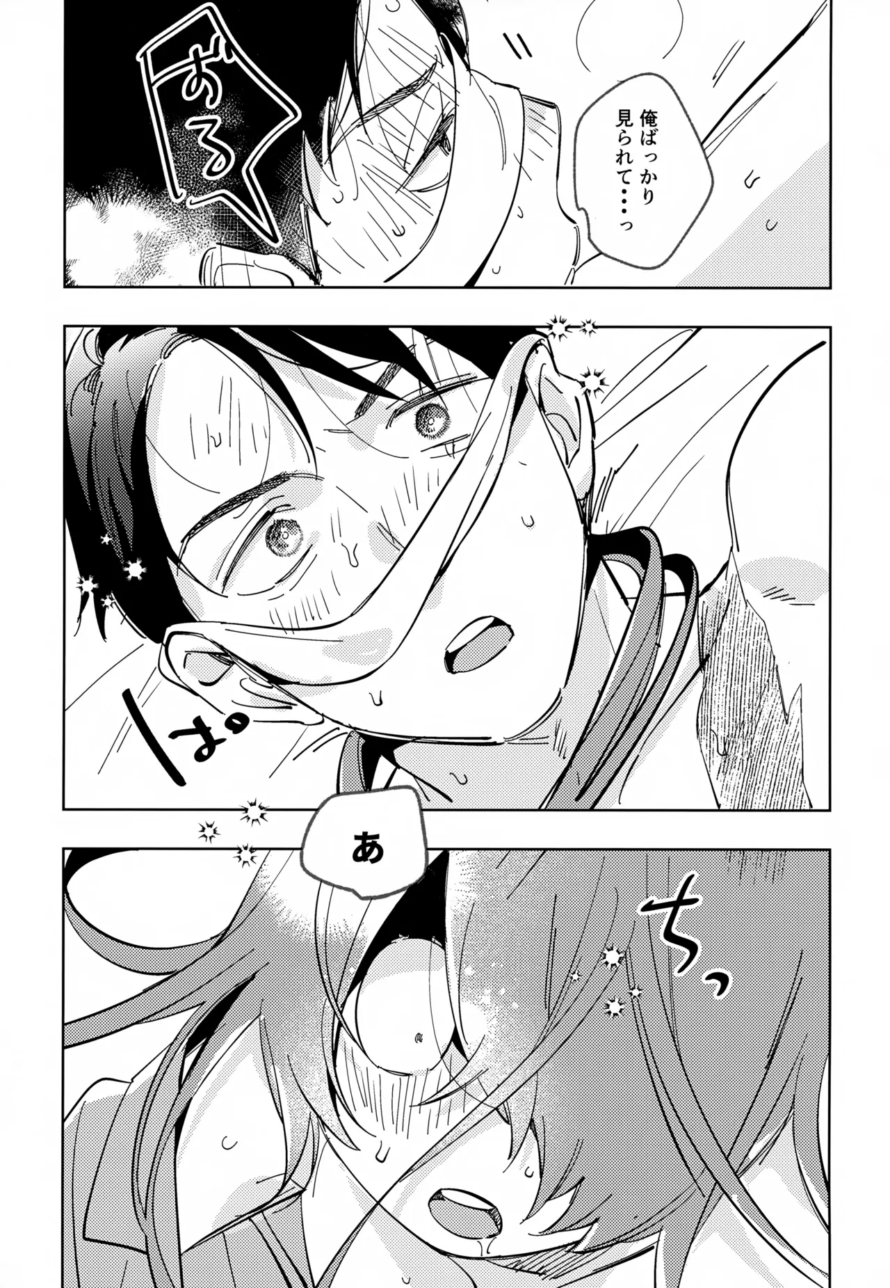 未知の窓 - page30