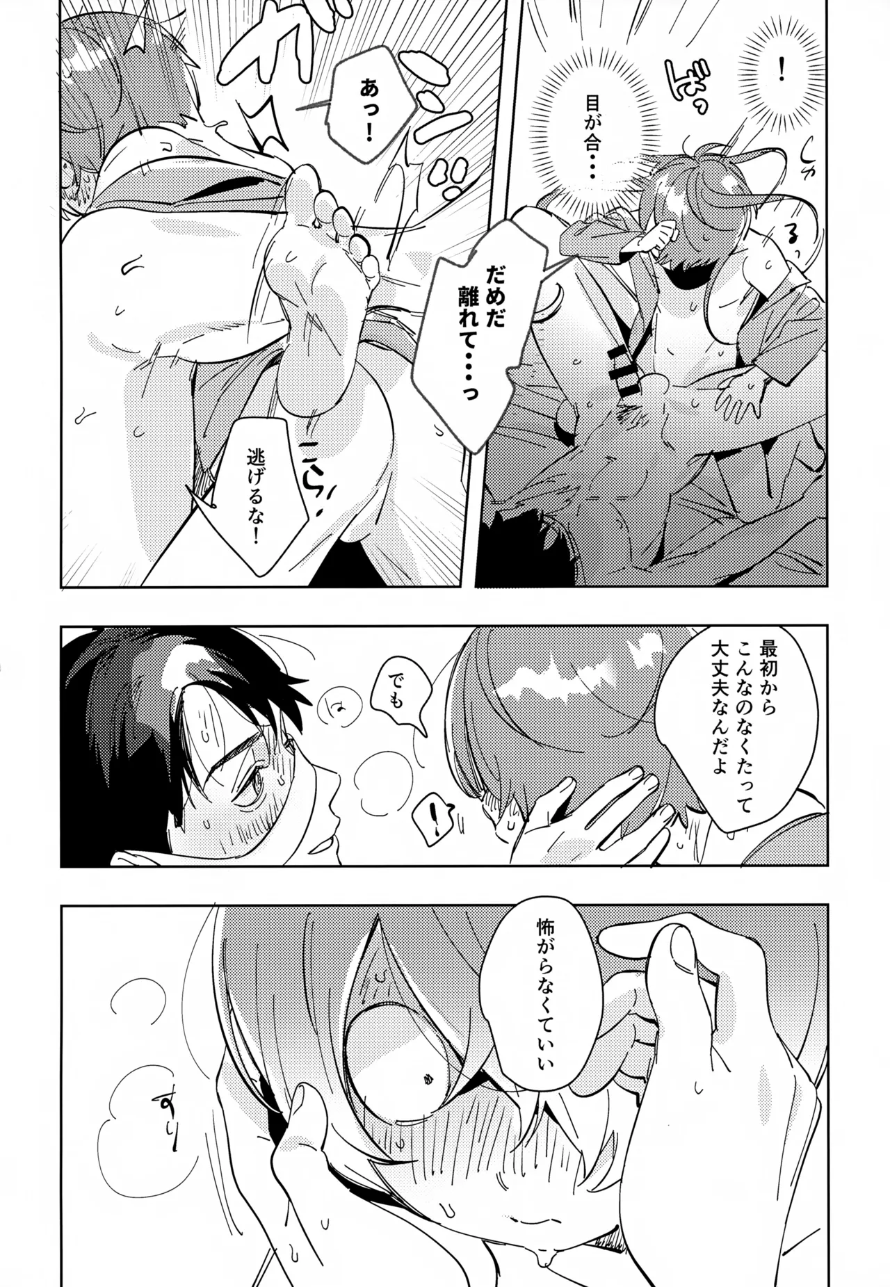 未知の窓 - page31