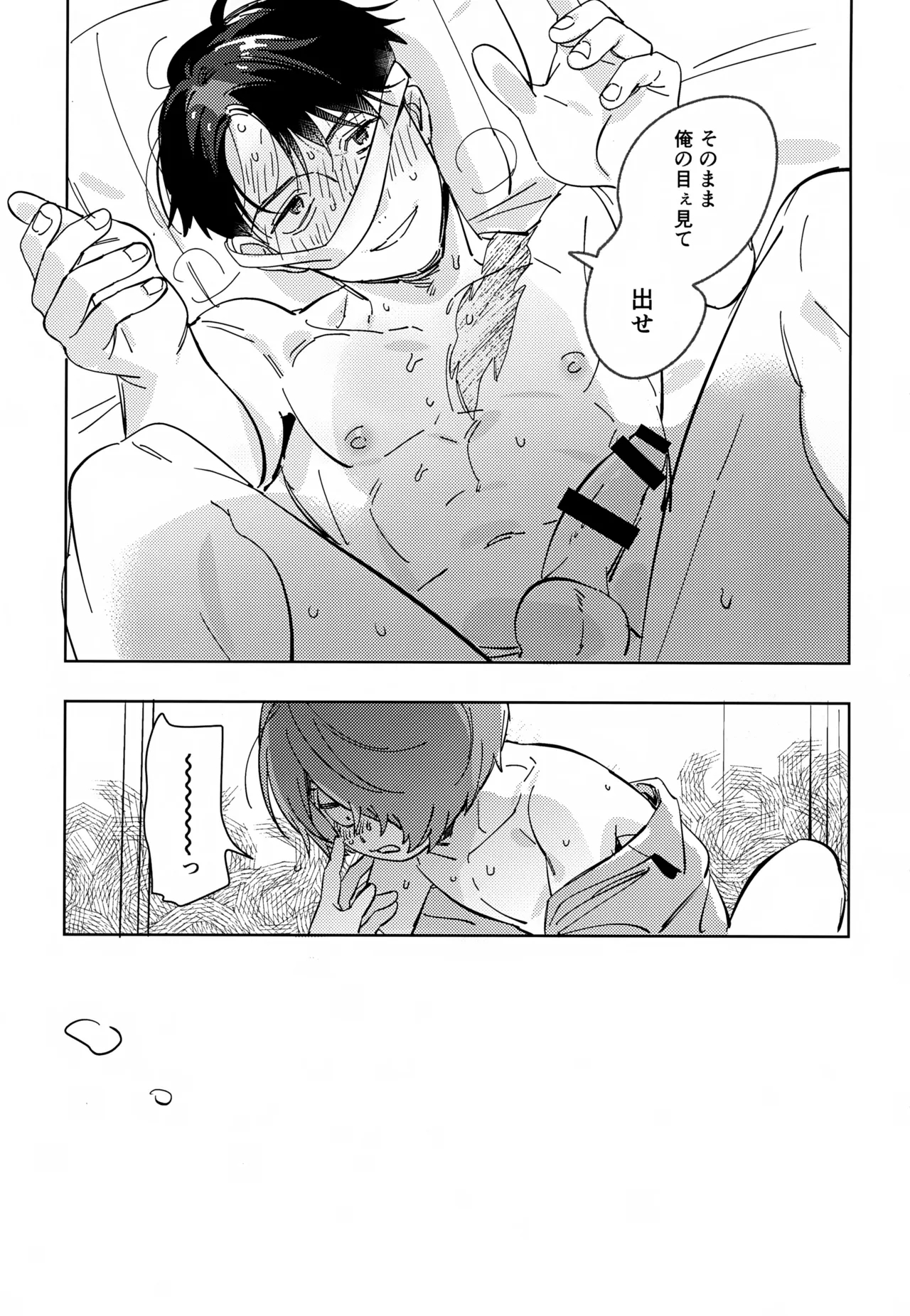 未知の窓 - page32