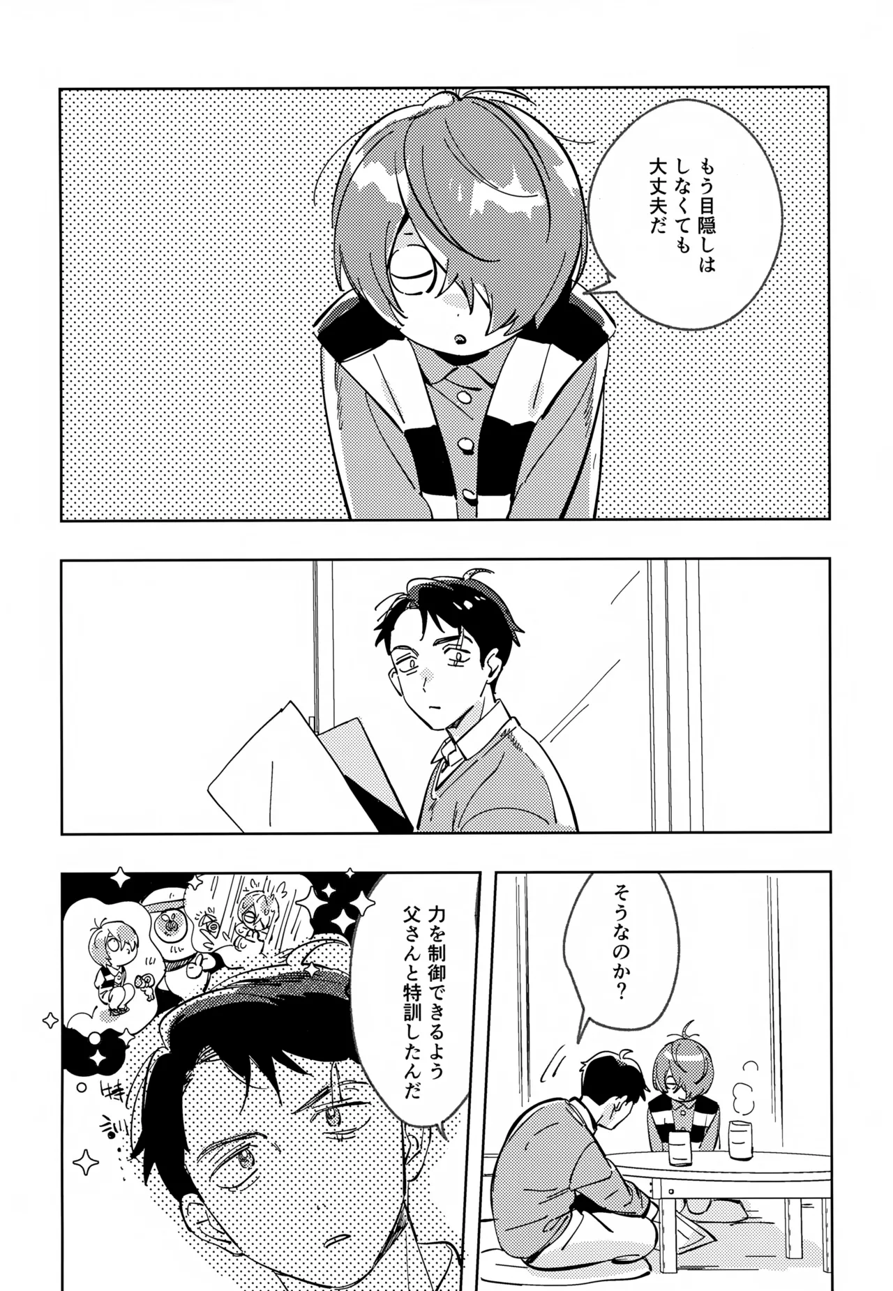 未知の窓 - page33