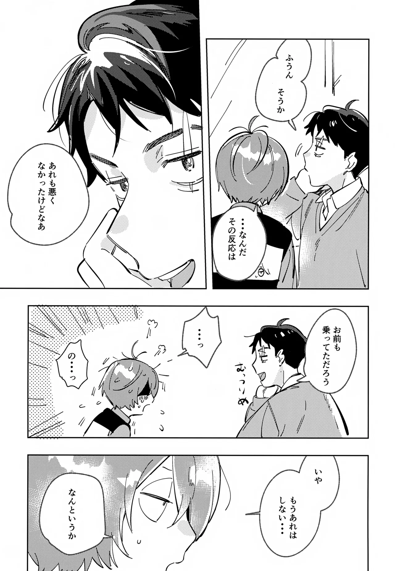 未知の窓 - page34