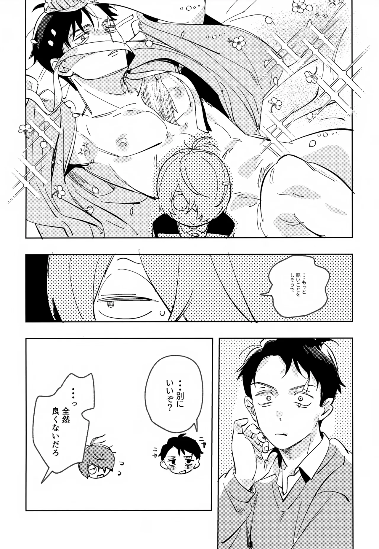 未知の窓 - page35