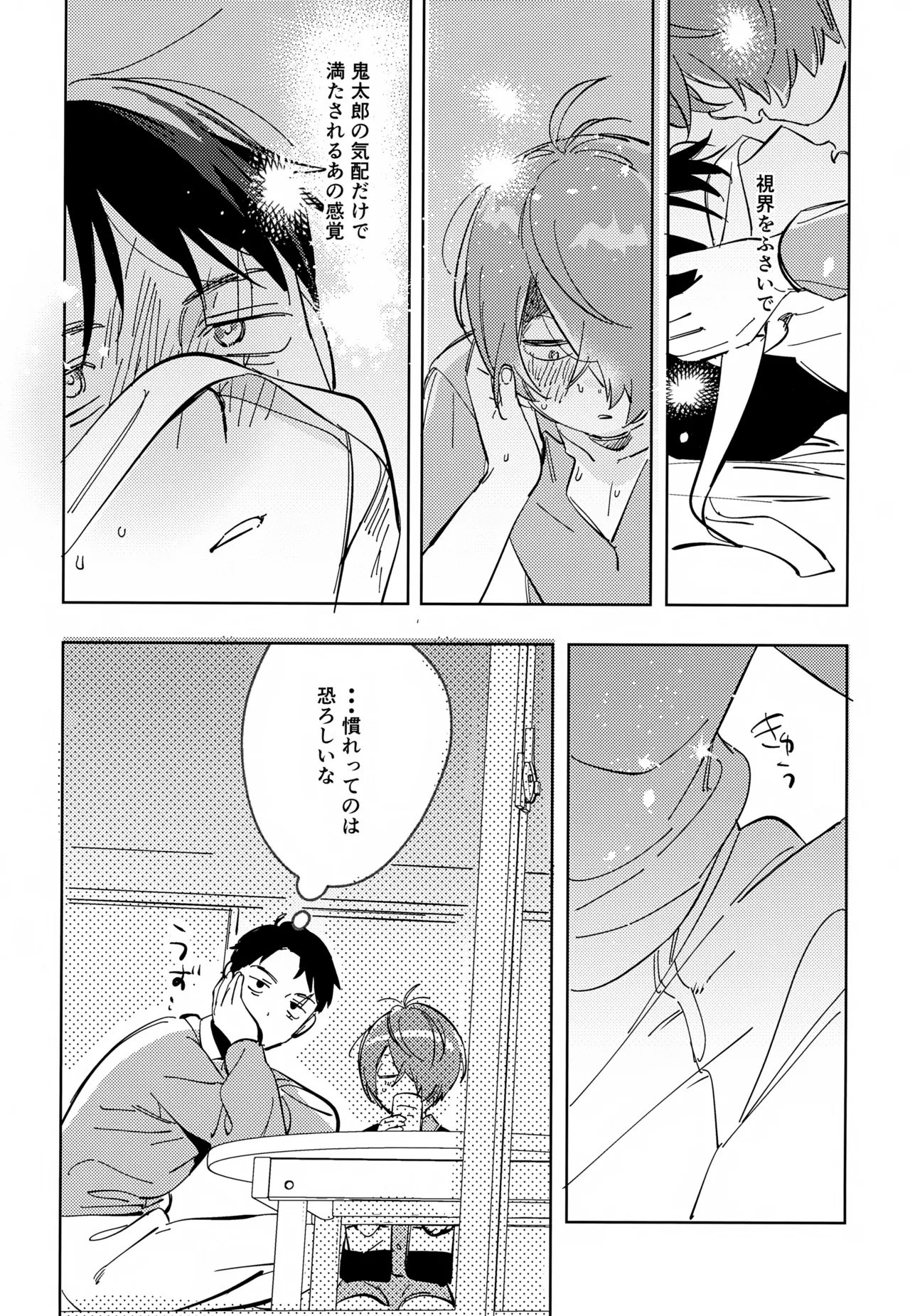 未知の窓 - page36