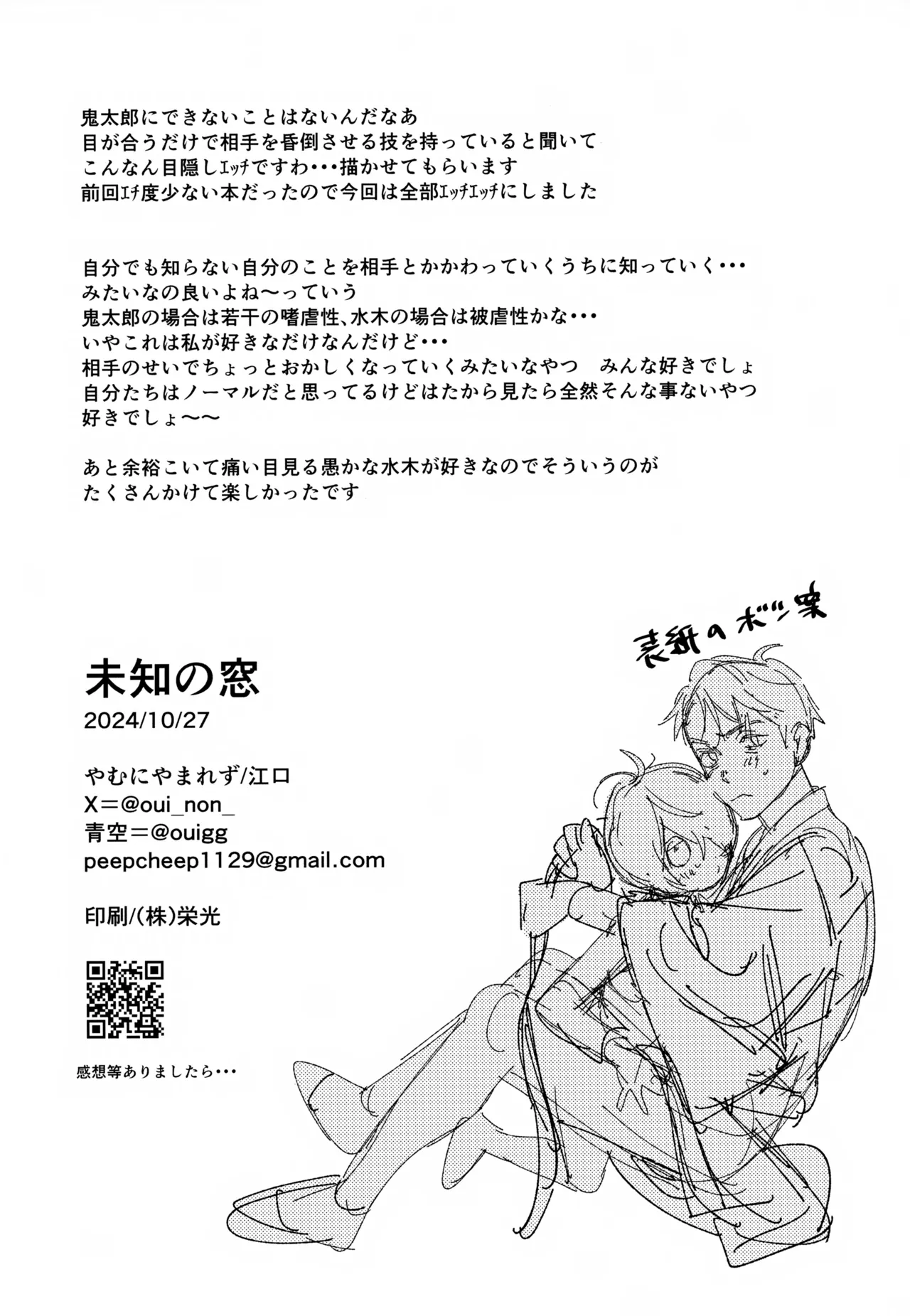 未知の窓 - page37
