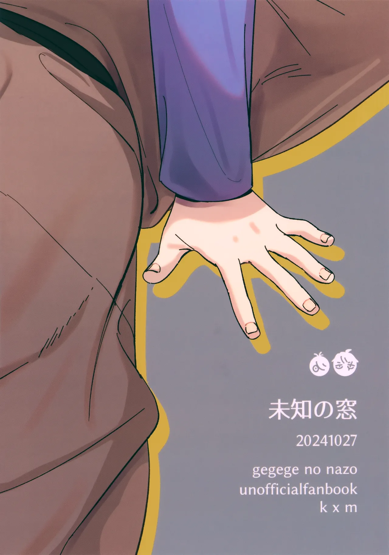未知の窓 - page38