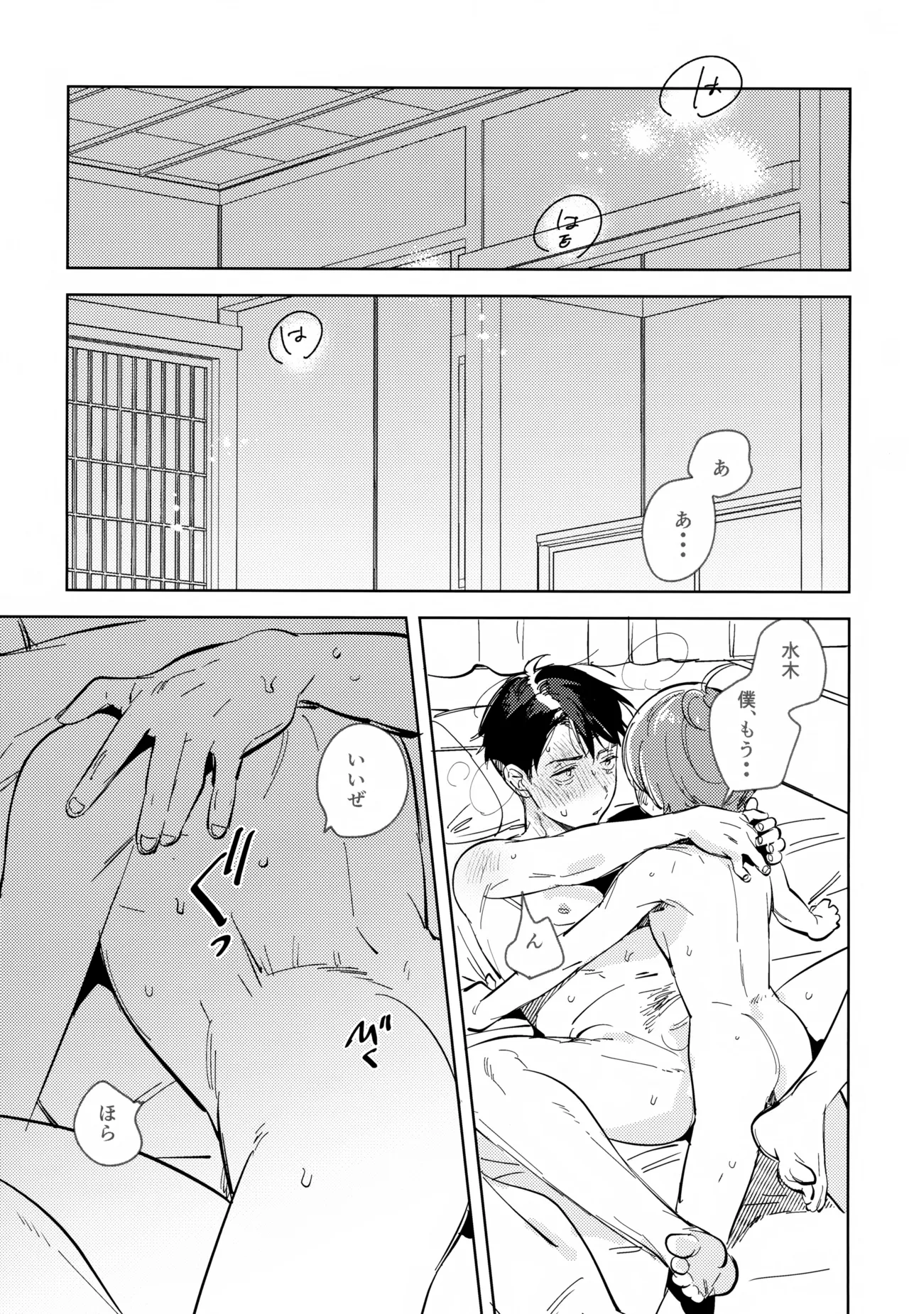 未知の窓 - page4