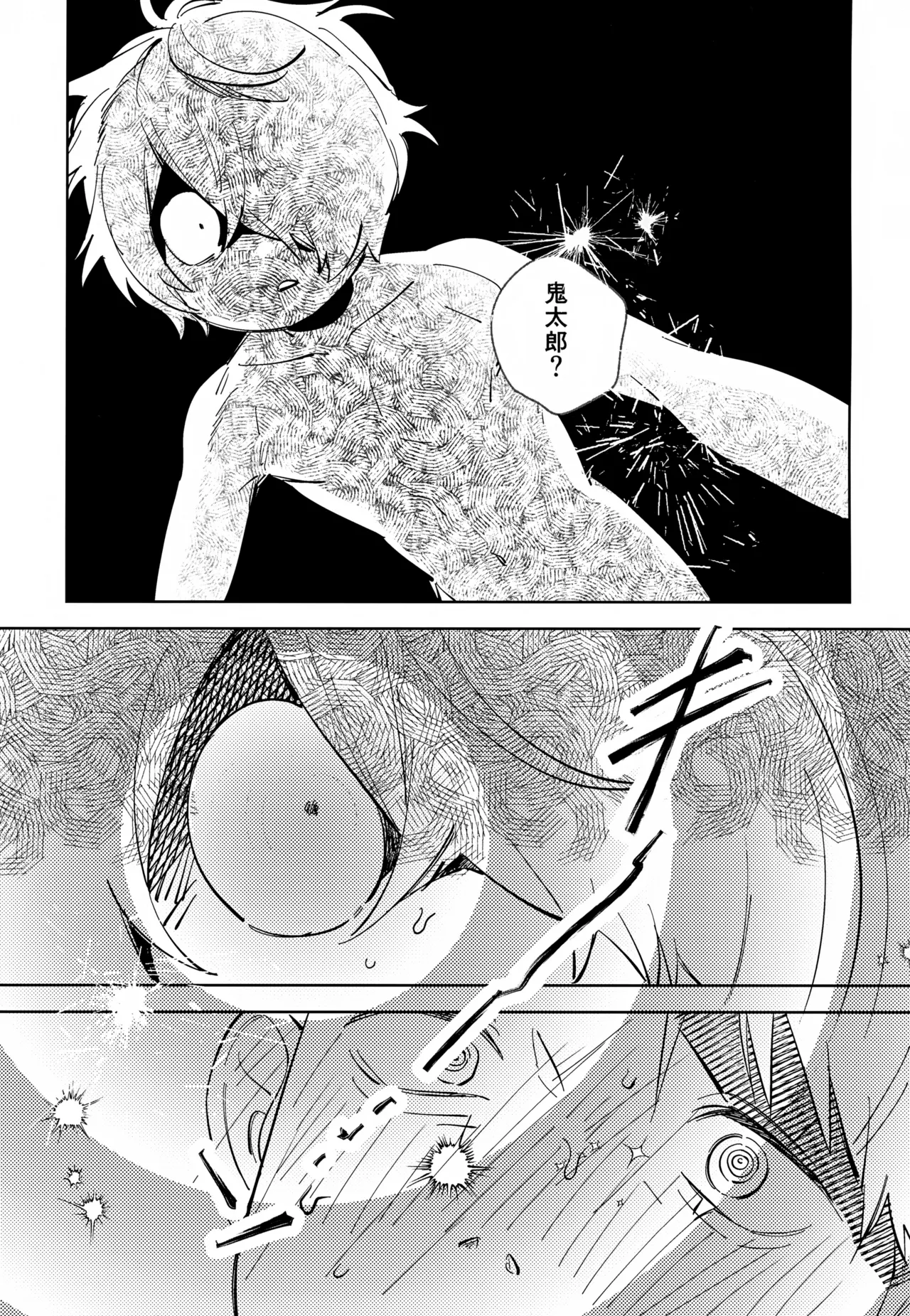 未知の窓 - page6