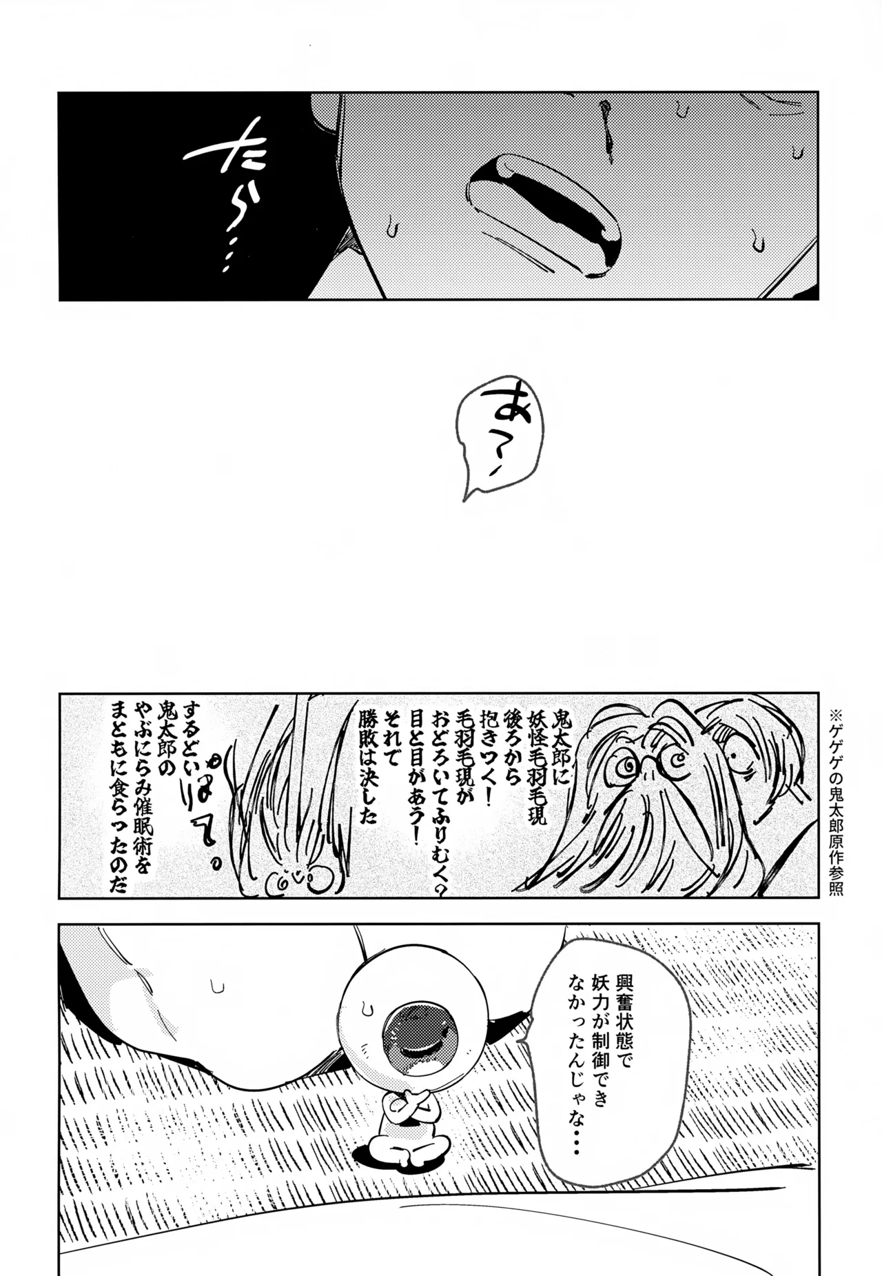 未知の窓 - page7