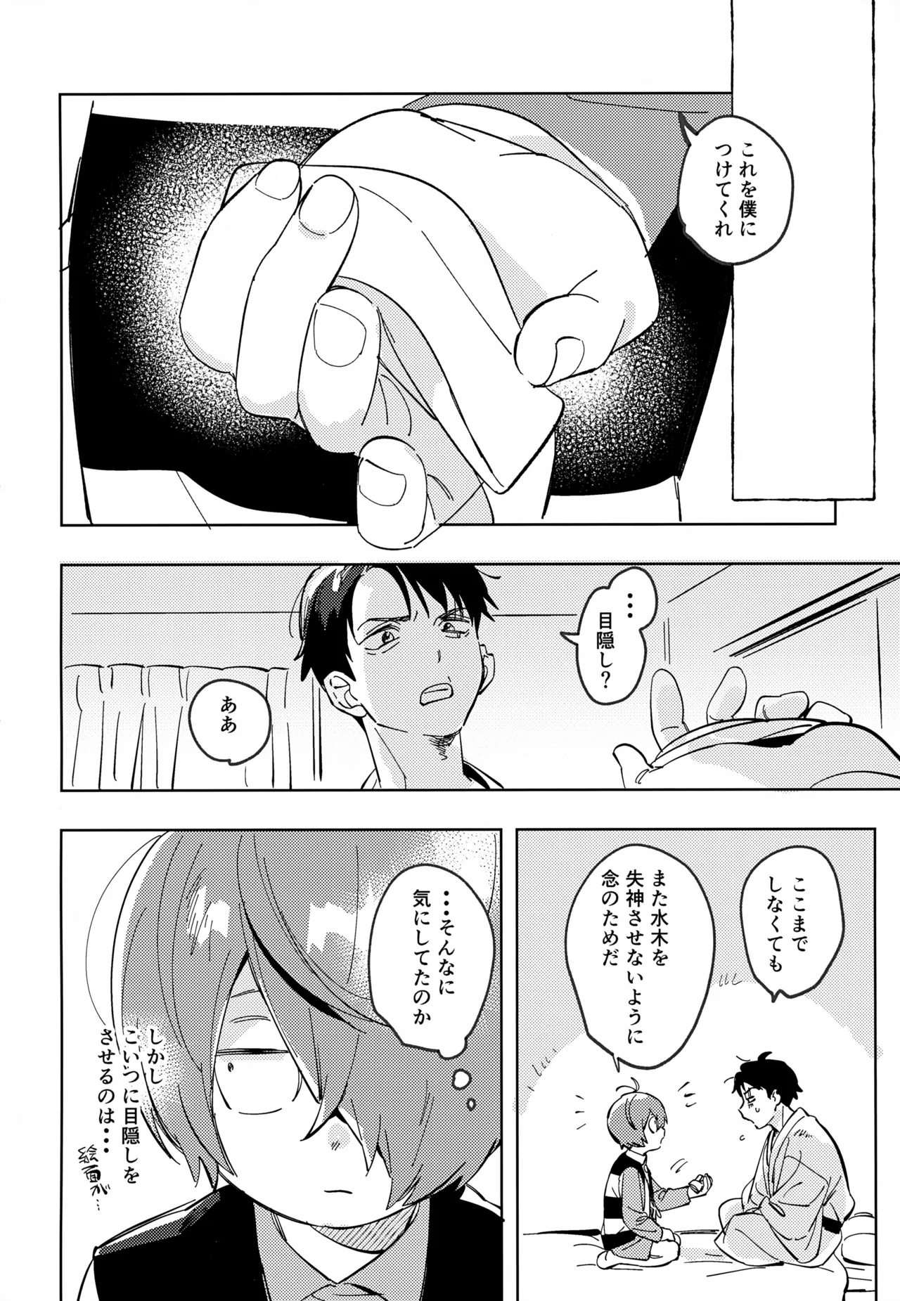 未知の窓 - page9
