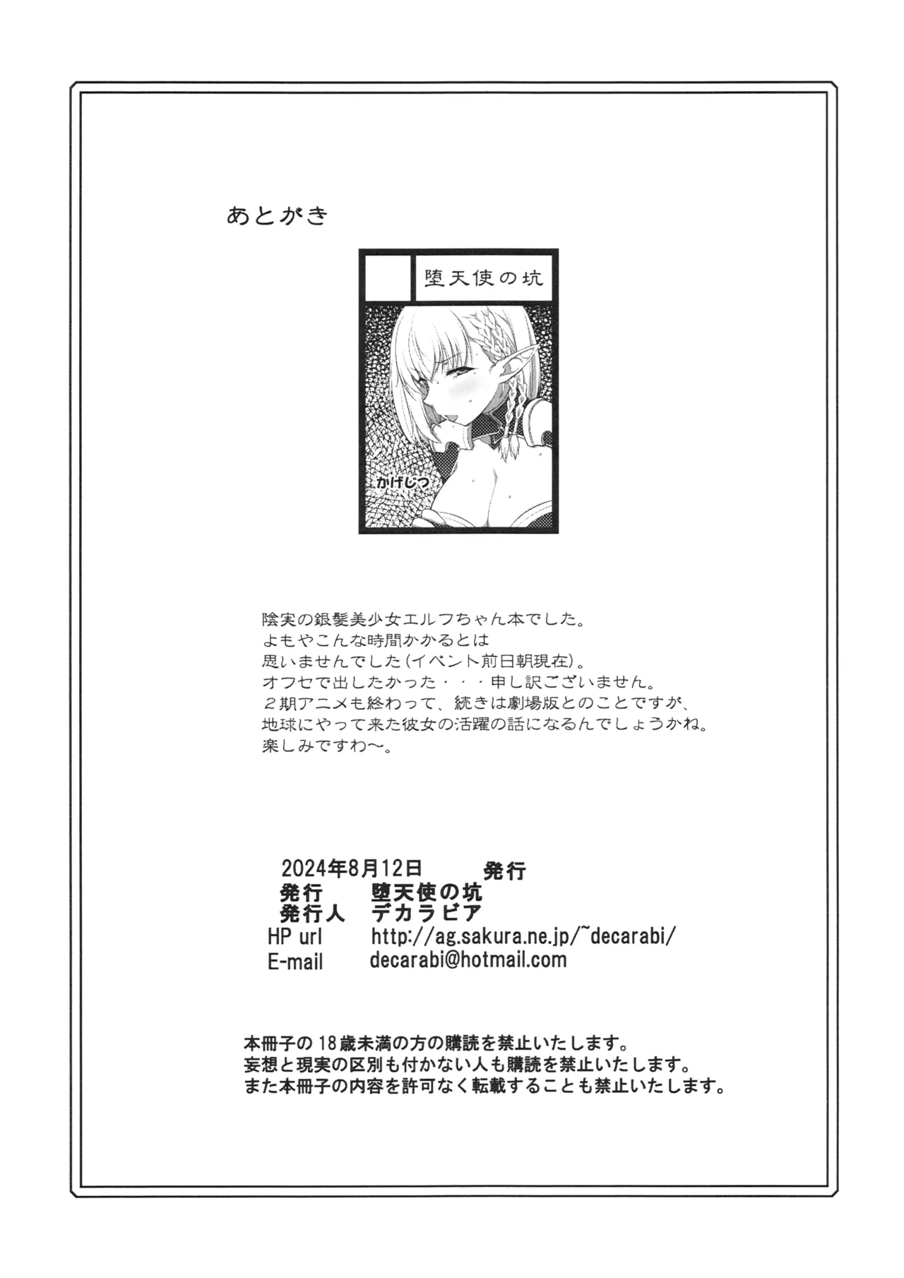 ナツメイジリ - page13