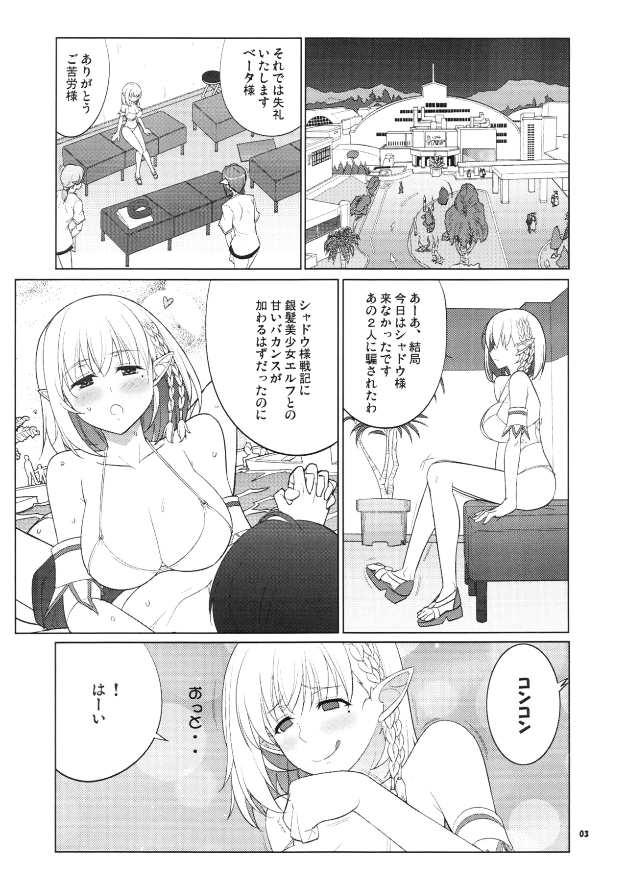 ナツメイジリ - page2