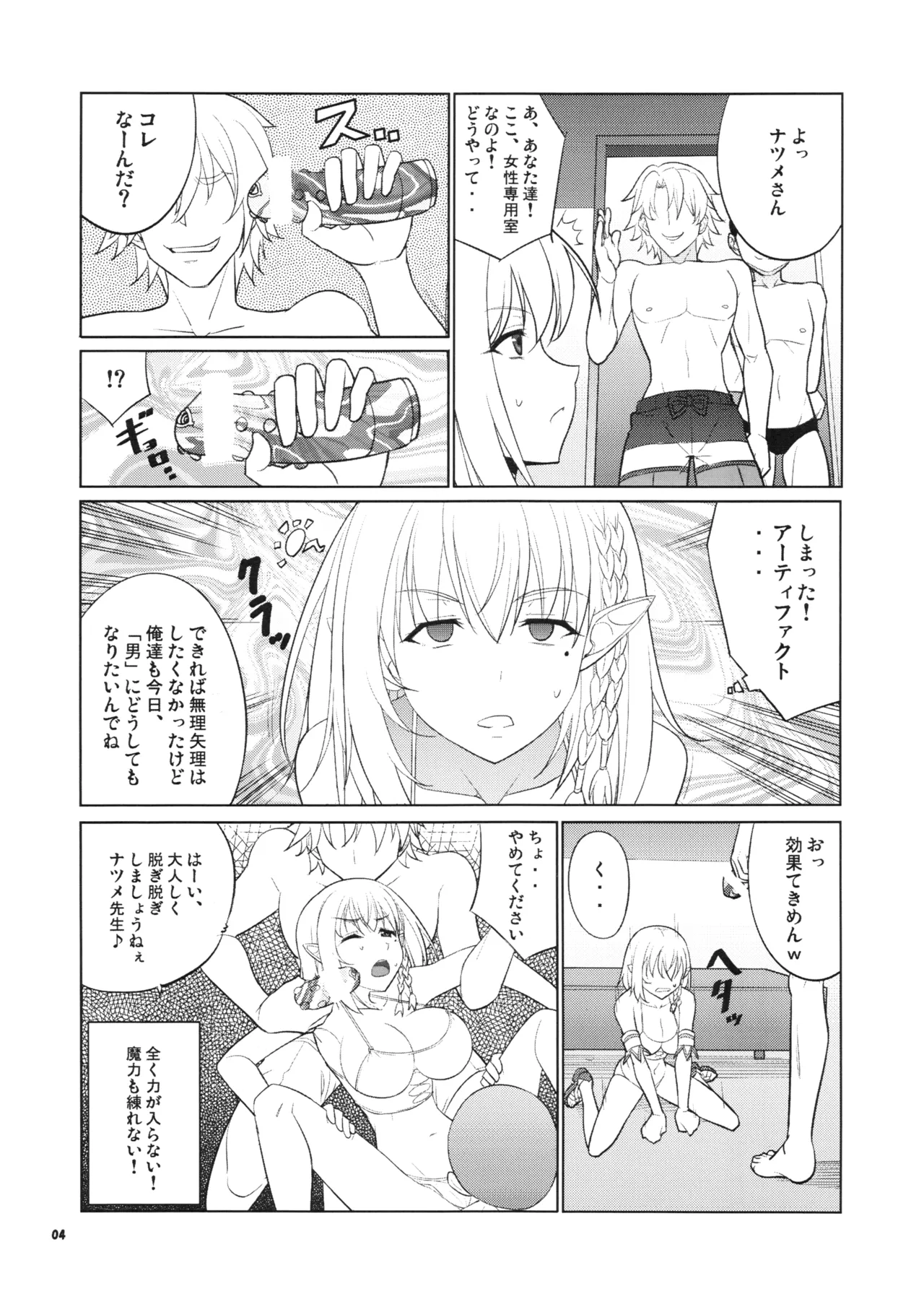 ナツメイジリ - page3