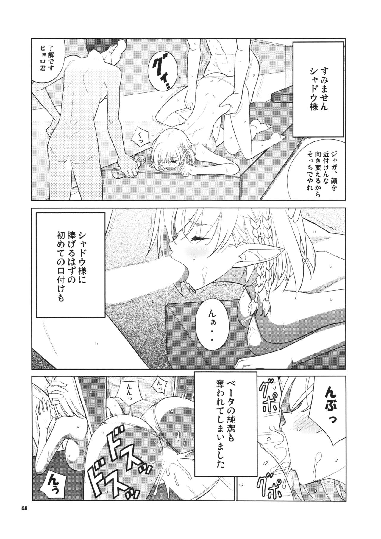 ナツメイジリ - page7