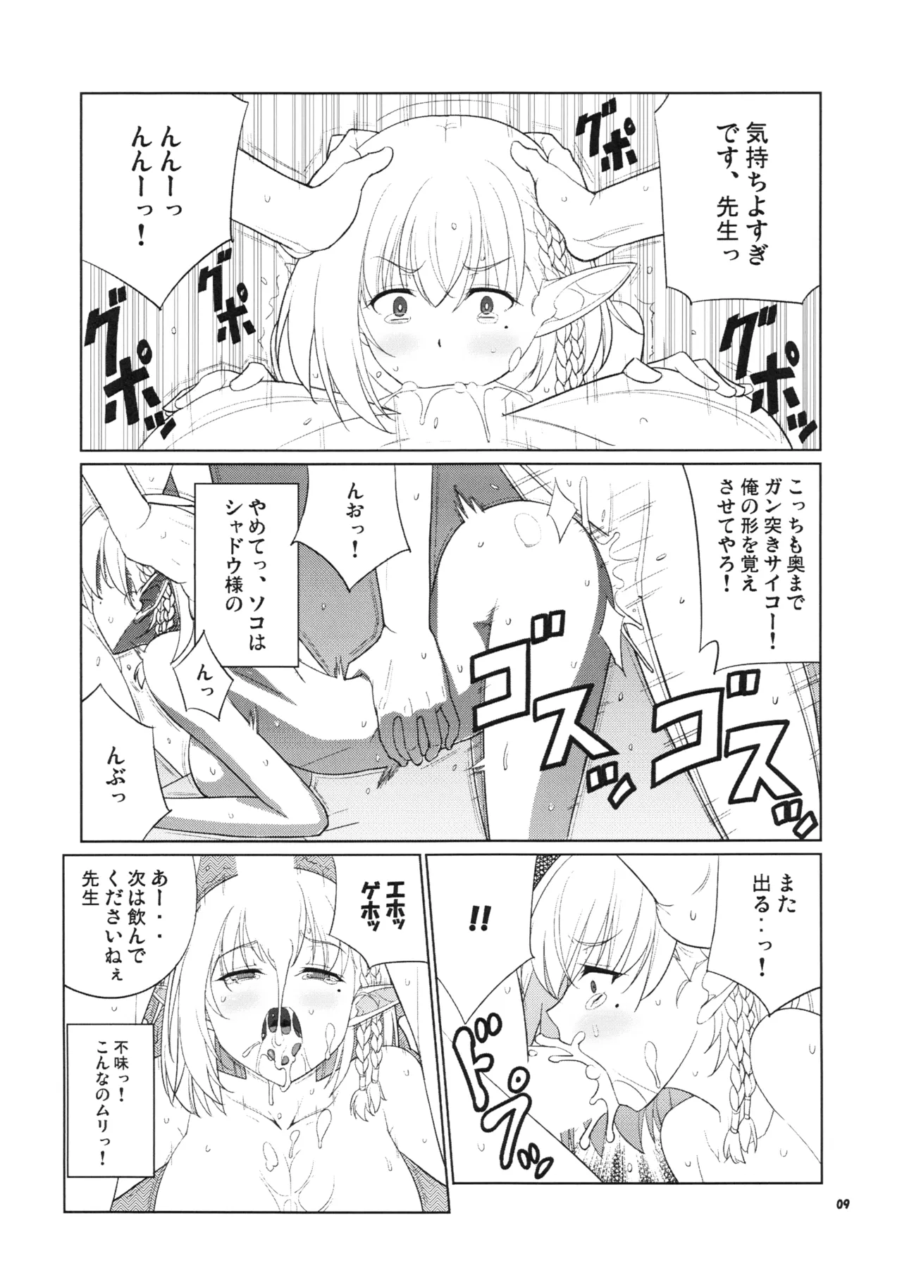 ナツメイジリ - page8