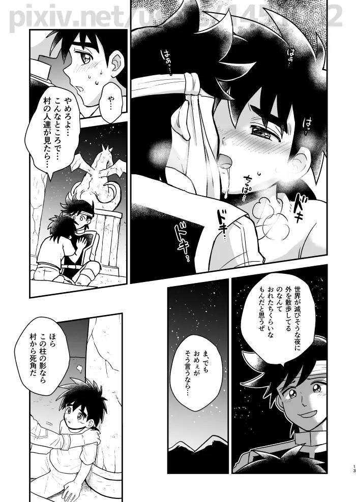 月夜の睦言 - page10