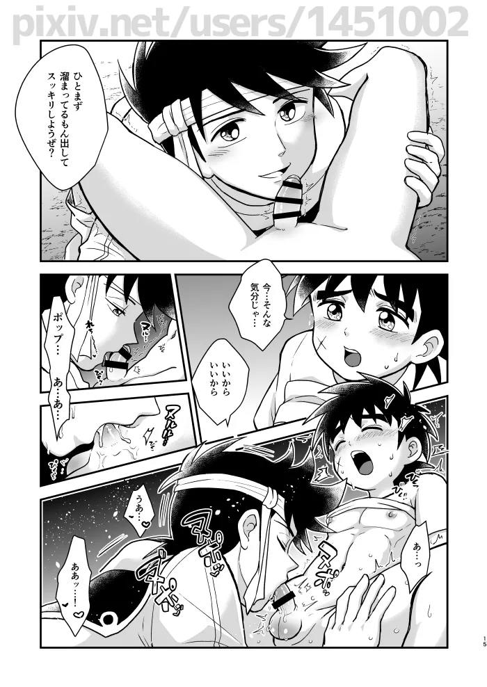 月夜の睦言 - page12