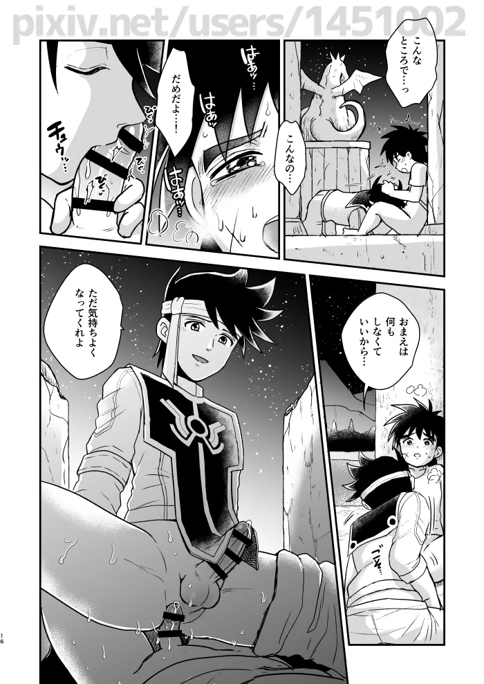 月夜の睦言 - page13