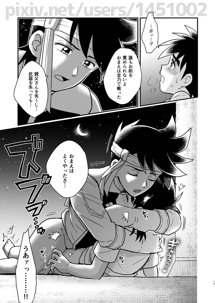 月夜の睦言 - page14