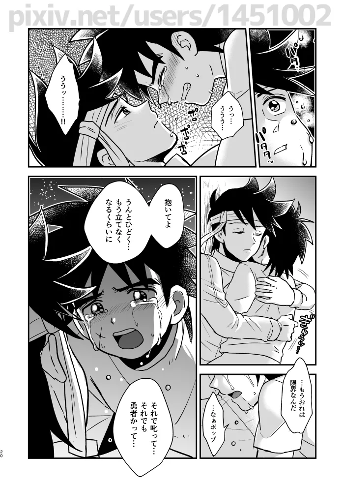 月夜の睦言 - page17