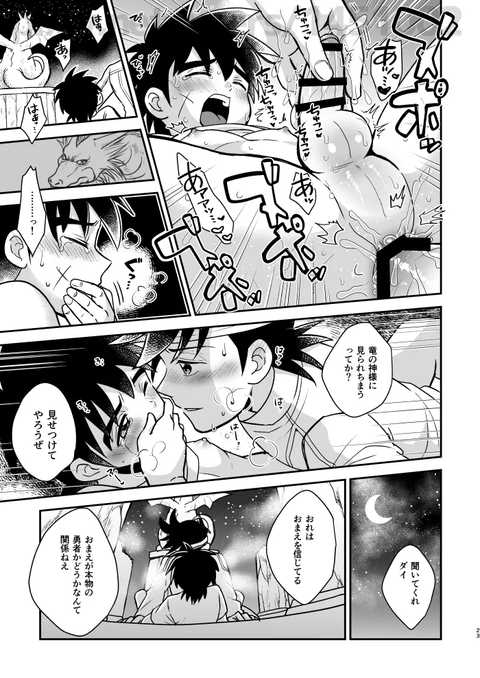 月夜の睦言 - page20