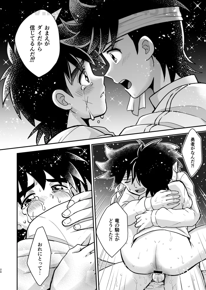 月夜の睦言 - page21