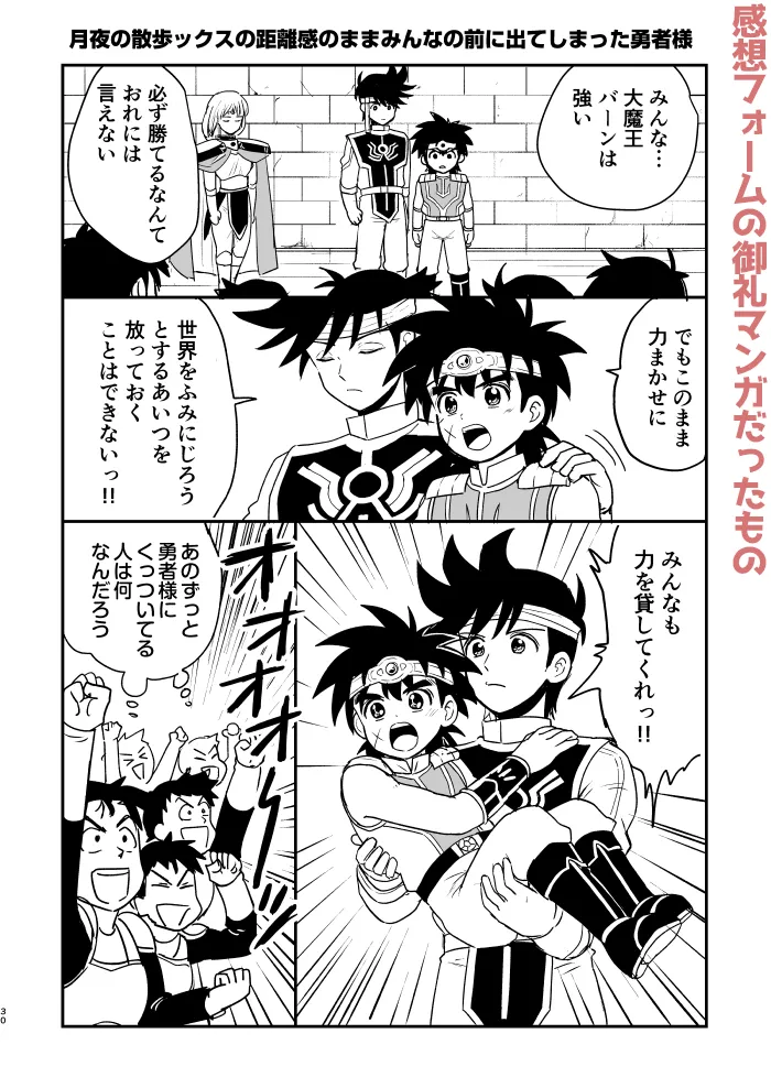 月夜の睦言 - page25