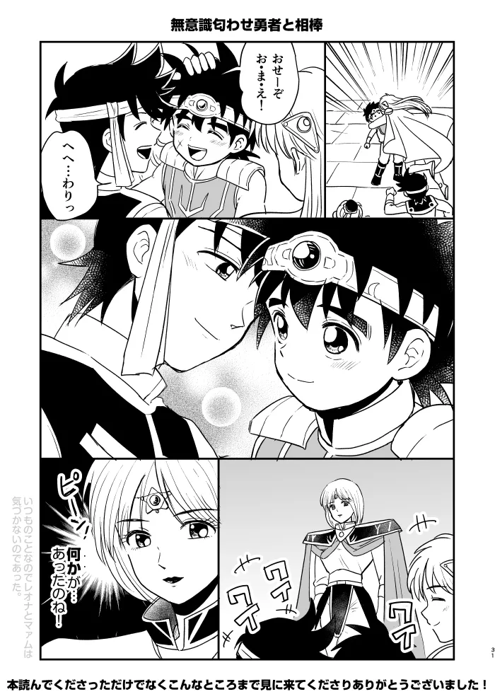 月夜の睦言 - page26