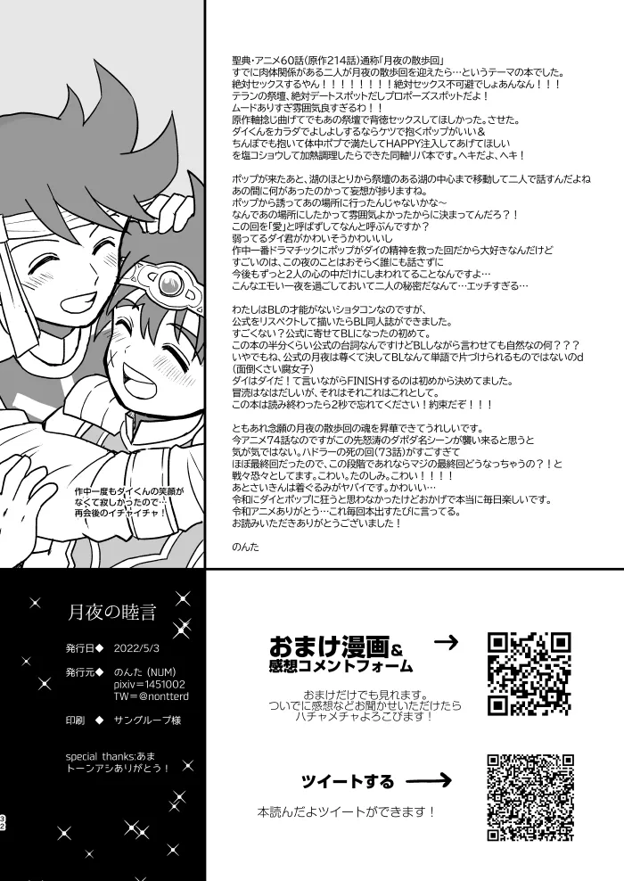 月夜の睦言 - page27