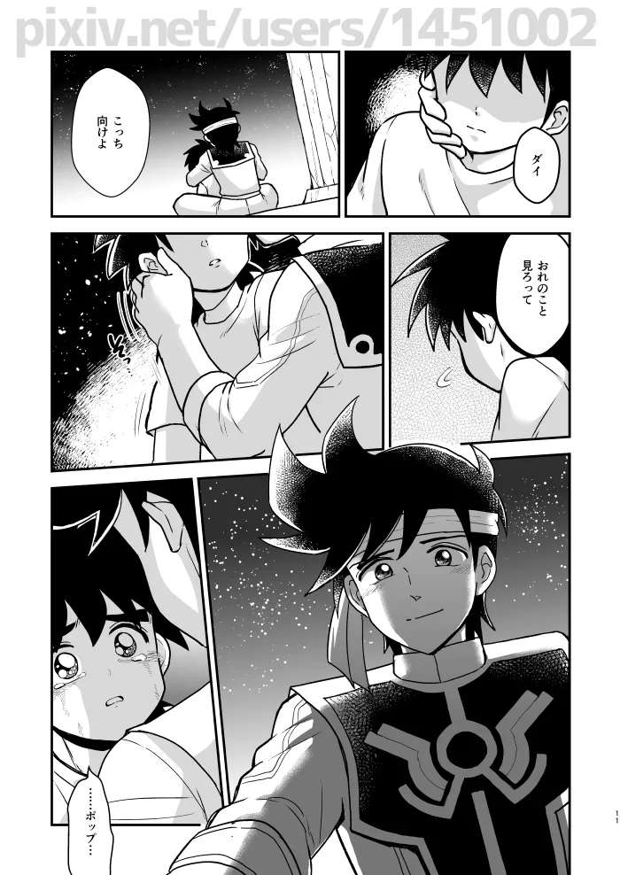 月夜の睦言 - page8