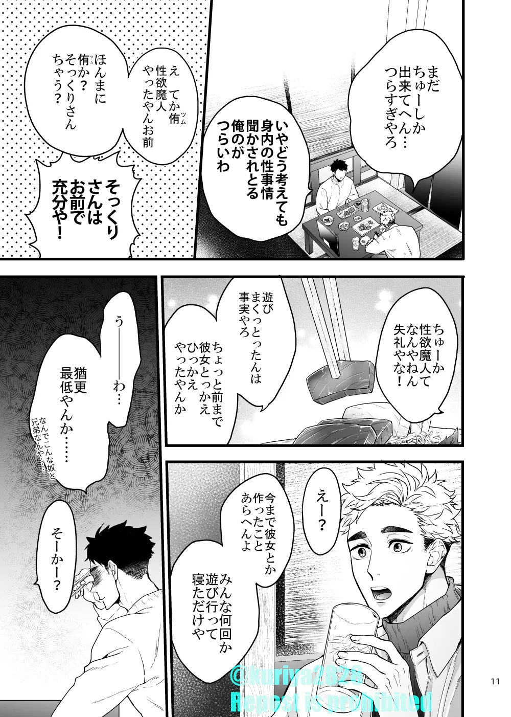 うそやろゆめであってくれ前編 - page10