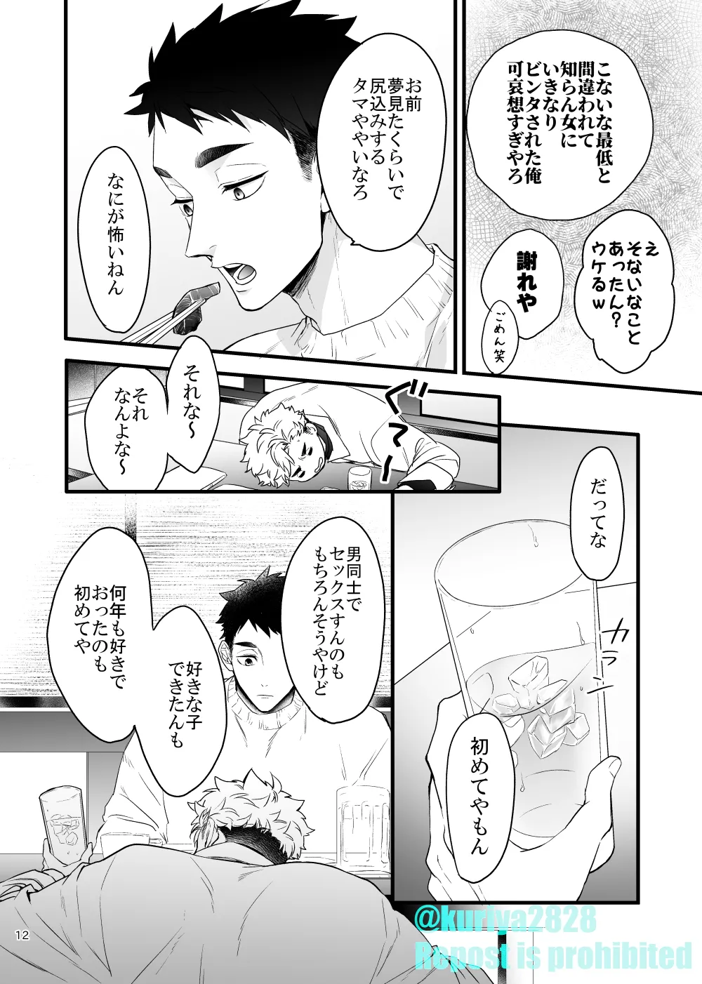 うそやろゆめであってくれ前編 - page11