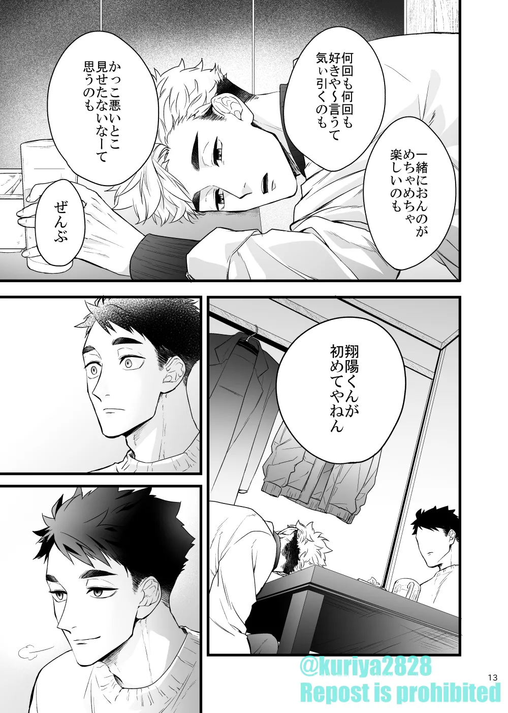 うそやろゆめであってくれ前編 - page12