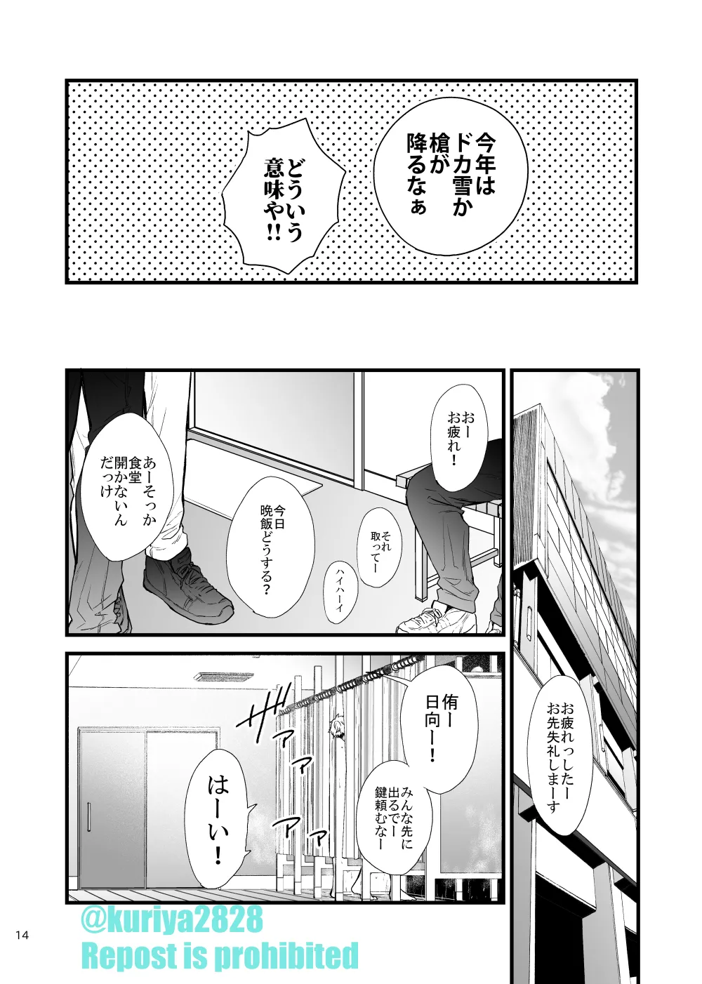 うそやろゆめであってくれ前編 - page13