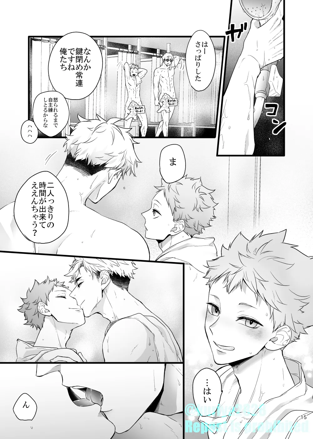 うそやろゆめであってくれ前編 - page14