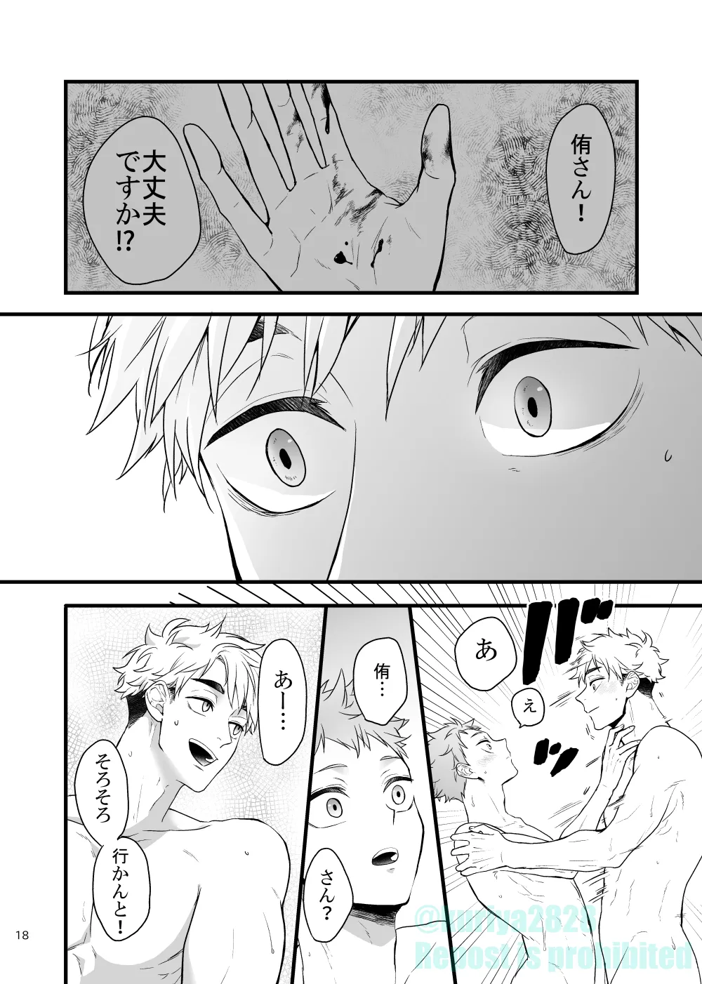 うそやろゆめであってくれ前編 - page17