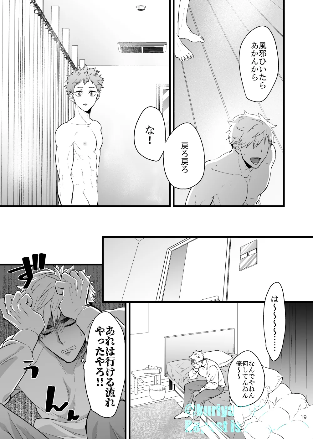 うそやろゆめであってくれ前編 - page18