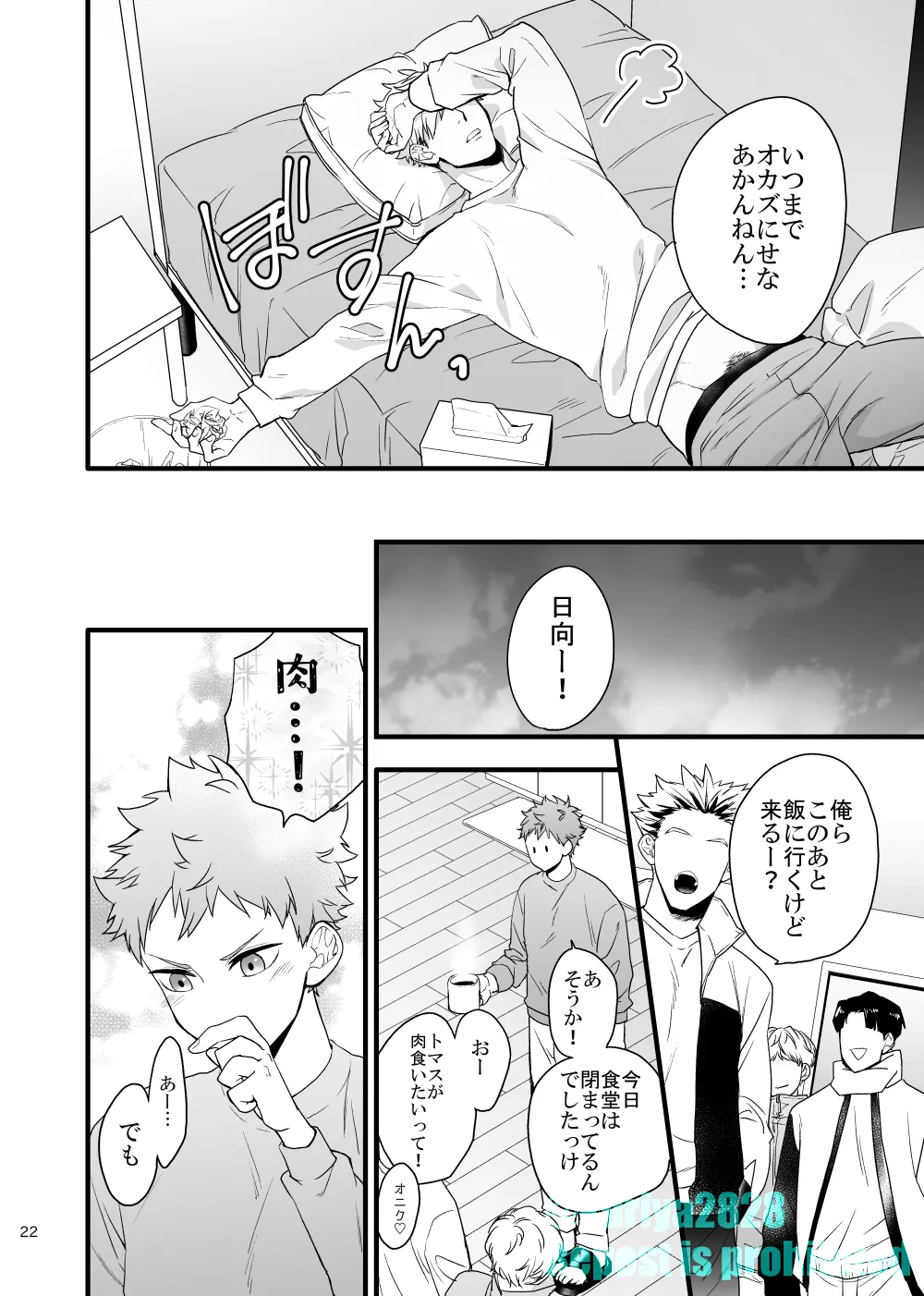 うそやろゆめであってくれ前編 - page21