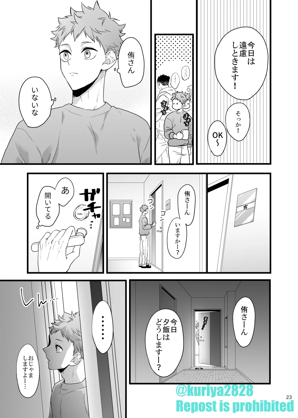 うそやろゆめであってくれ前編 - page22